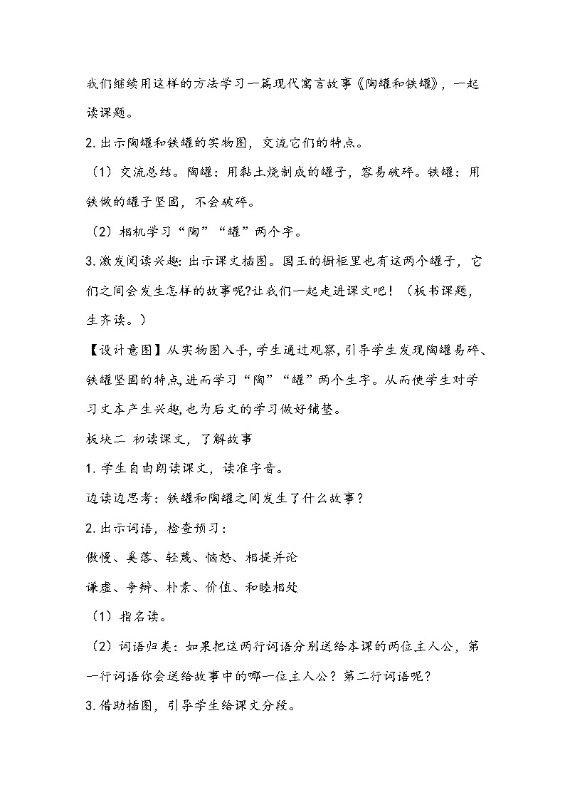 部编版语文三年级下册《陶罐和铁罐》教学设计02
