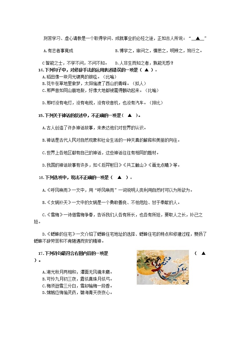 滨海县第二实验小学部编版语文四年级上册语文第2页