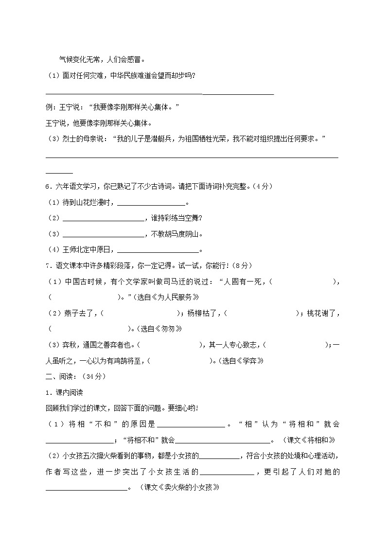 2020人教版小学语文小升初试卷及答案第2页
