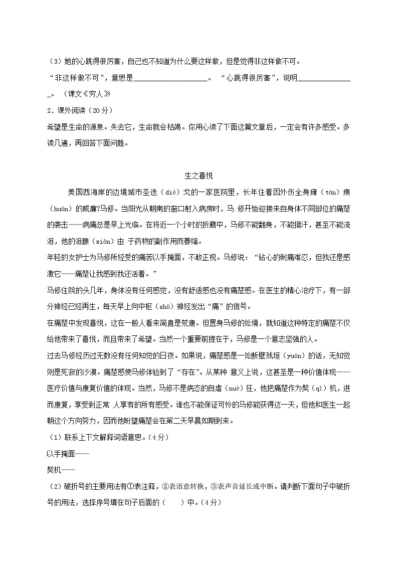 2020人教版小学语文小升初试卷及答案第3页