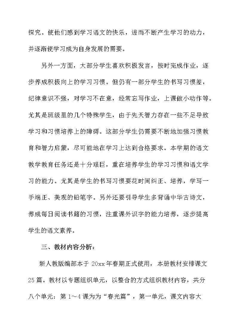 人教版语文二年级下册教学计划及教学进度表第2页