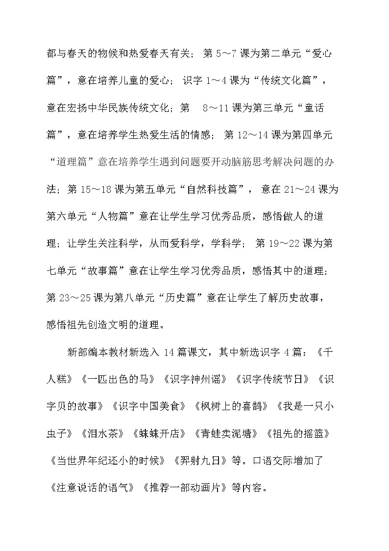 人教版语文二年级下册教学计划及教学进度表第3页