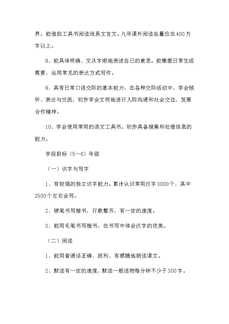 人教版语文六年级上册教学计划03