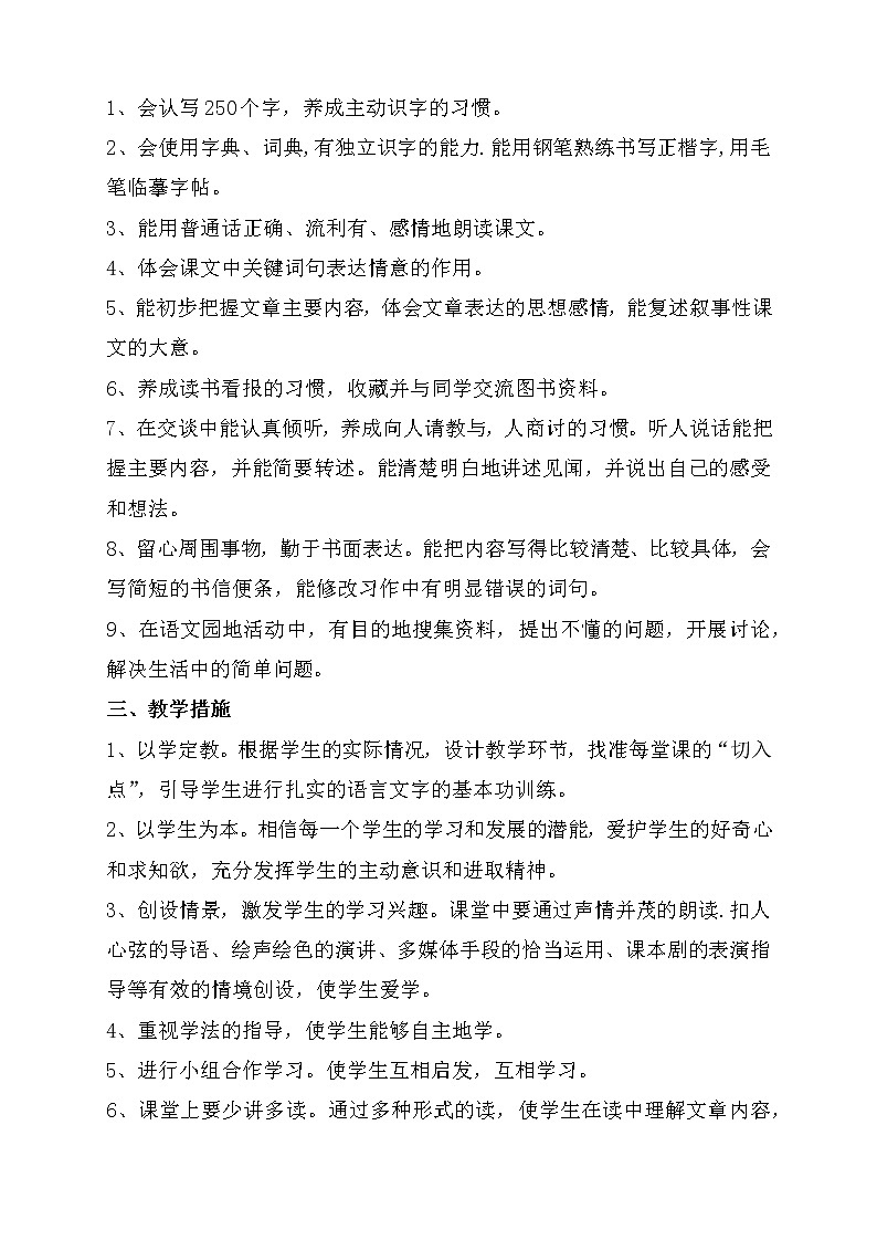 人教版语文四年级上册教学计划及教学进度表第2页