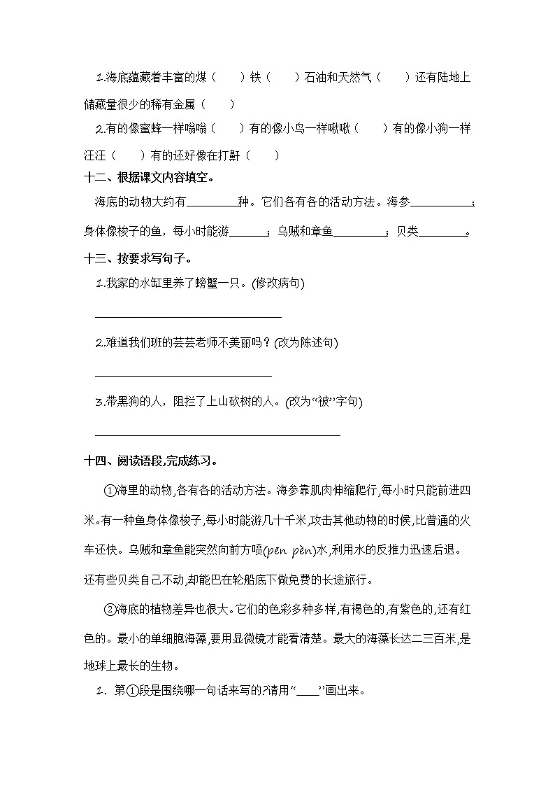 部编版语文三年级下册 23  海底世界 课时练 有答案03