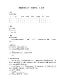 语文人教部编版荷花课时作业