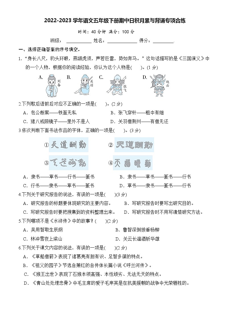 期中日积月累与背诵专项合练-2022-2023学年语文五年级下册（部编版）01