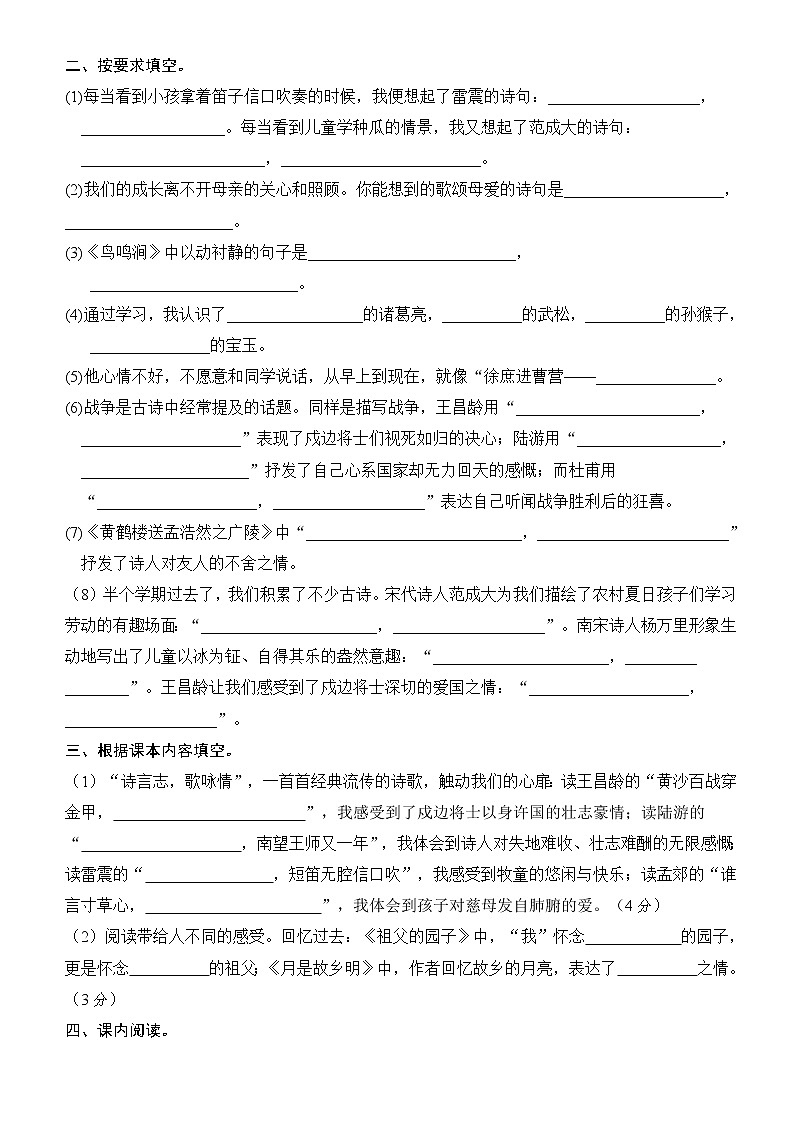 期中日积月累与背诵专项合练-2022-2023学年语文五年级下册（部编版）02