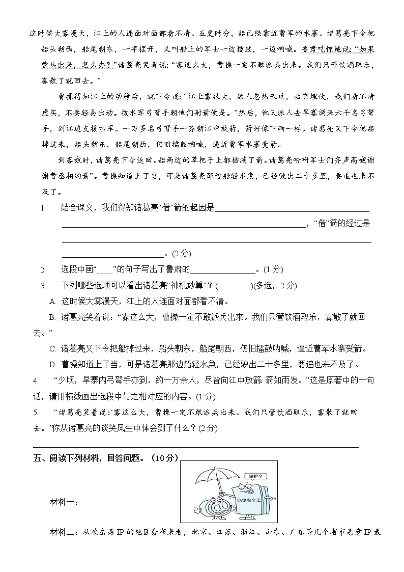 期中日积月累与背诵专项合练-2022-2023学年语文五年级下册（部编版）03