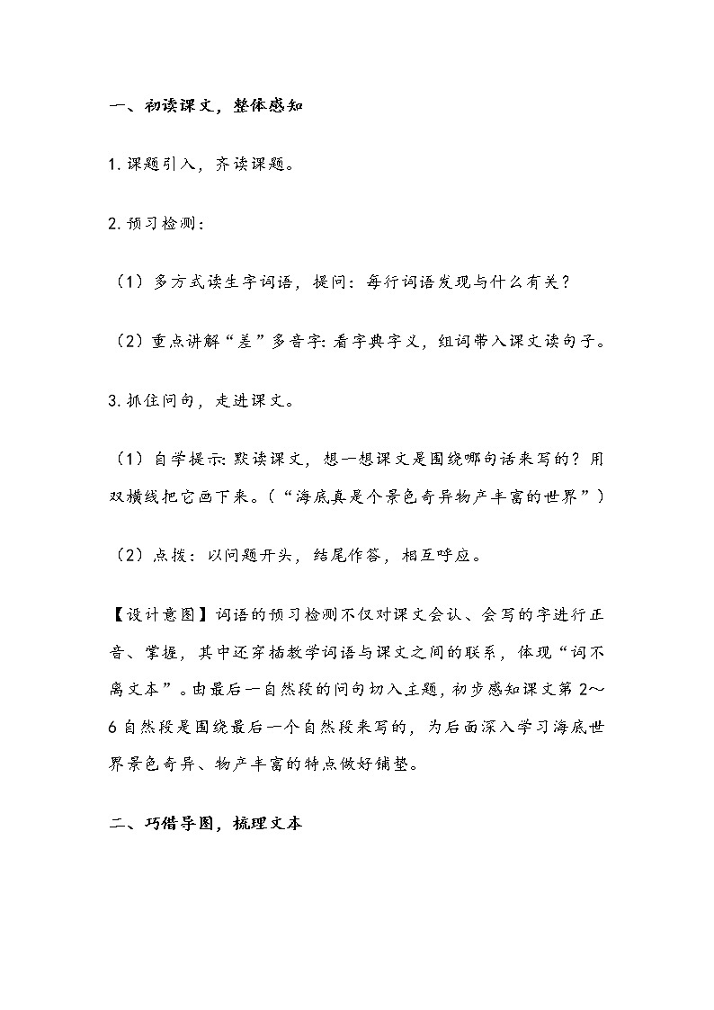 部编版语文三年级下册《海底世界》教学设计02