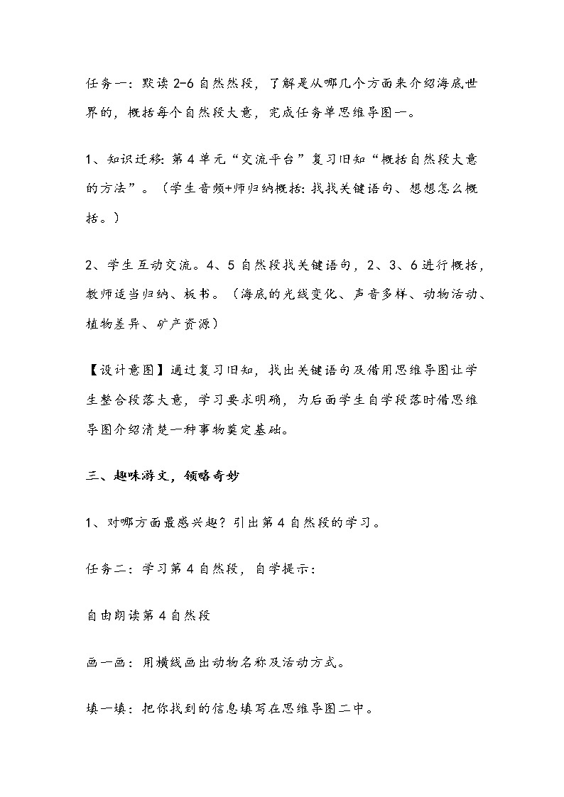 部编版语文三年级下册《海底世界》教学设计03