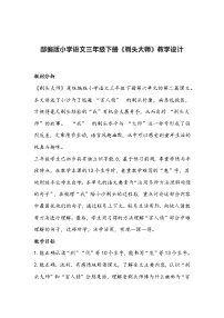 小学人教部编版剃头大师教学设计