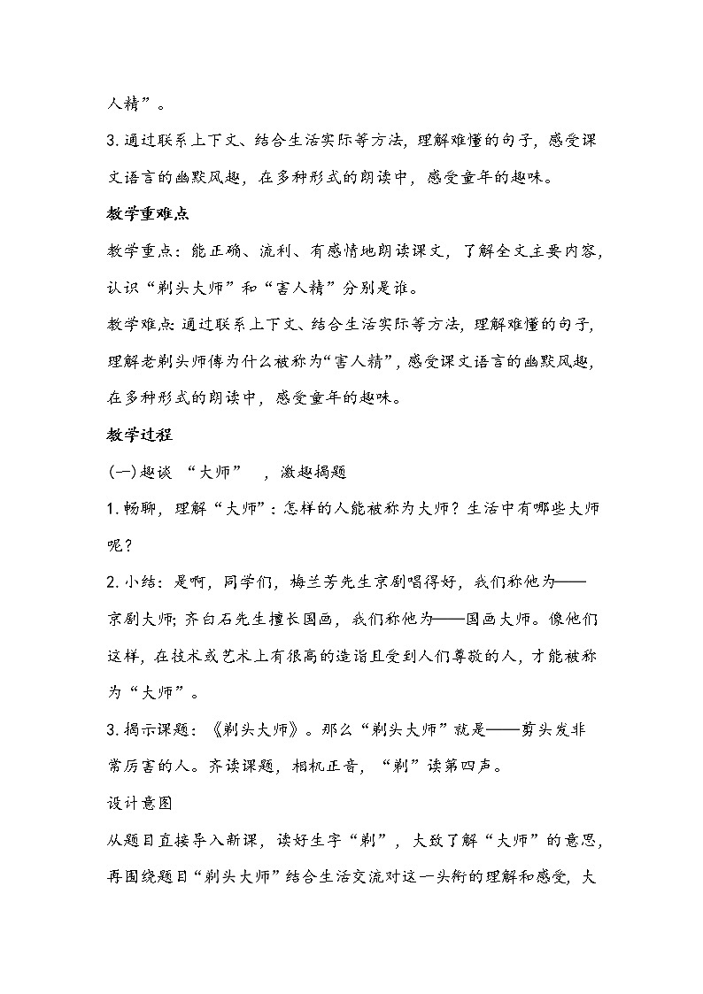 部编版小学语文三年级下册《剃头大师》教学设计02