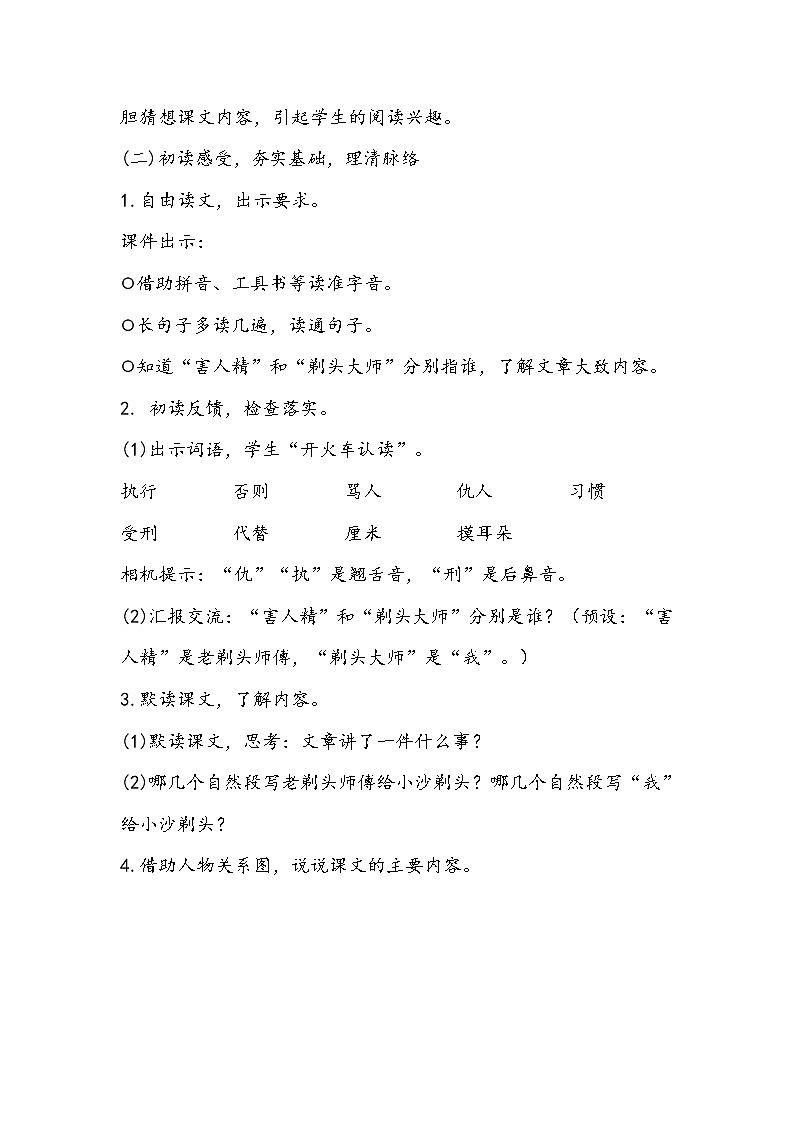 部编版小学语文三年级下册《剃头大师》教学设计03