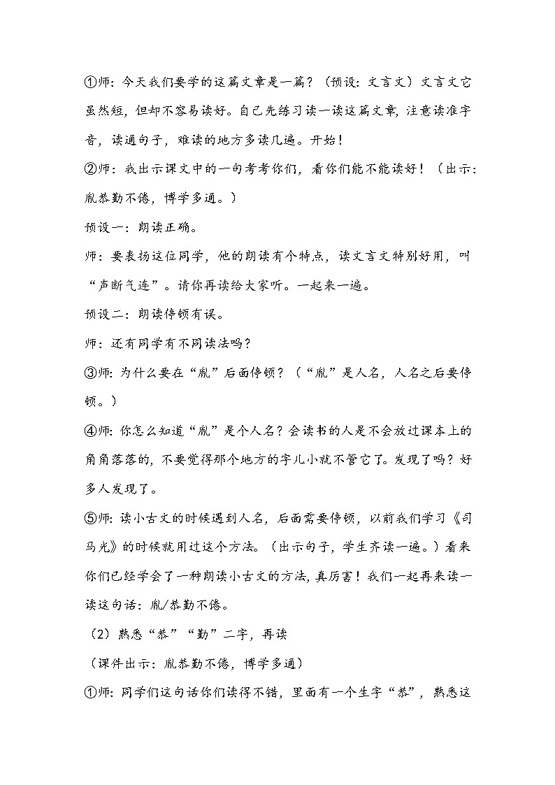 部编版语文四年级下册《囊萤夜读》教学设计第3页