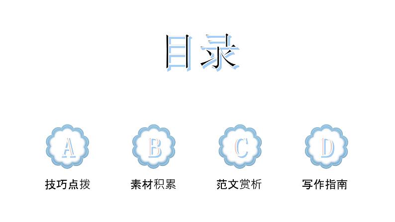 细致状物（课件）小学生作文技法指导 部编版第2页