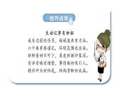 生动记事（课件）小学生作文技法指导 部编版