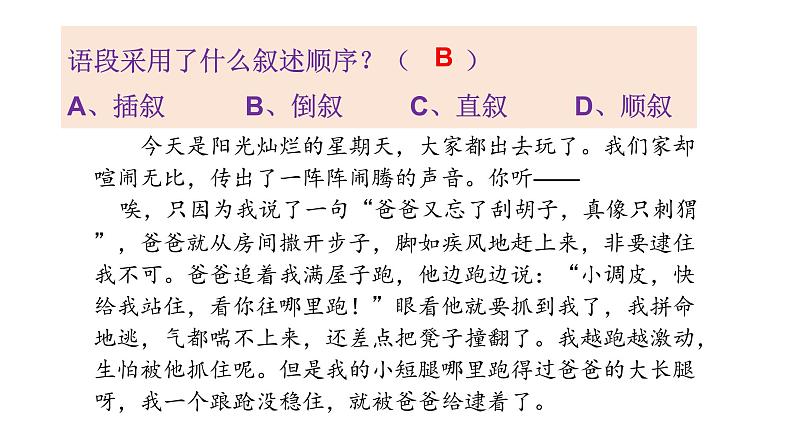 生动记事（课件）小学生作文技法指导 部编版第6页