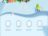 形象写人（课件）小学生作文技法指导 部编版