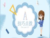 形象写人（课件）小学生作文技法指导 部编版