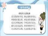 形象写人（课件）小学生作文技法指导 部编版