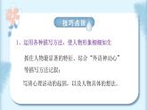 形象写人（课件）小学生作文技法指导 部编版