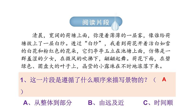 优美写景（课件）小学生作文技法指导 部编版第6页