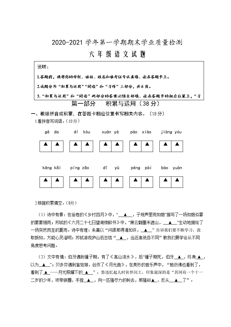 20秋六年级上册部编版语文期末试题（1.12）第1页