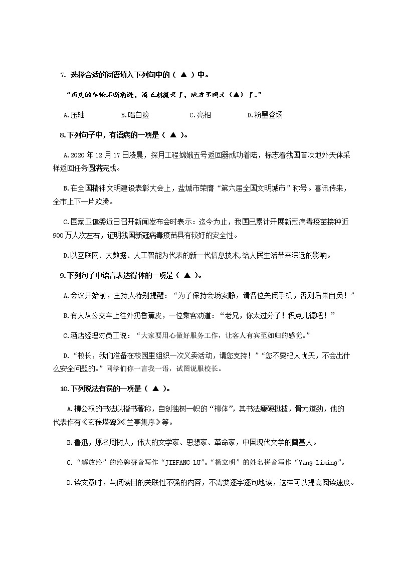 20秋六年级上册部编版语文期末试题（1.12）第3页