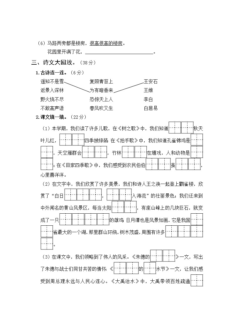 20秋二年级上册部编版语文期末试卷第2页