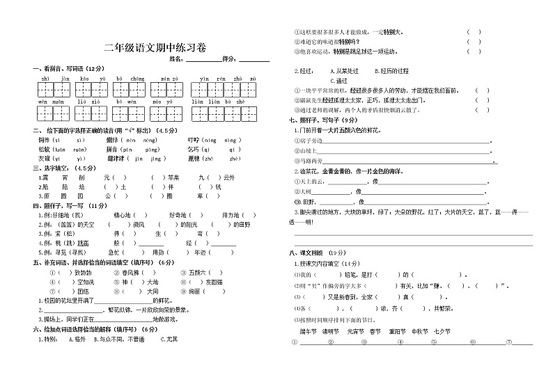 部编版语文二年级下册期中练习检测01
