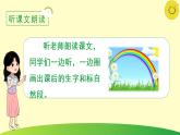 小学一年级语文《彩虹》公开课课件