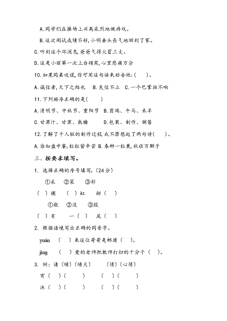 江苏省南通市 期中测试卷 2022-2023学年部编版语文二年级下册02