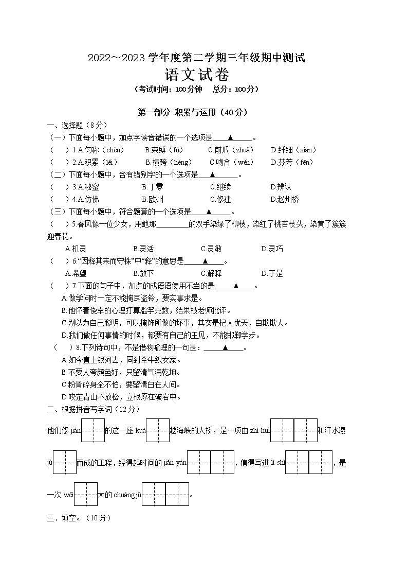 江苏省南通市 期中测试卷 2022-2023学年部编版语文三年级下册01