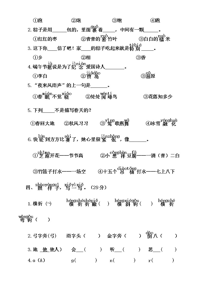 江苏省南通市 期中测试卷 2022-2023学年部编版语文一年级下册02