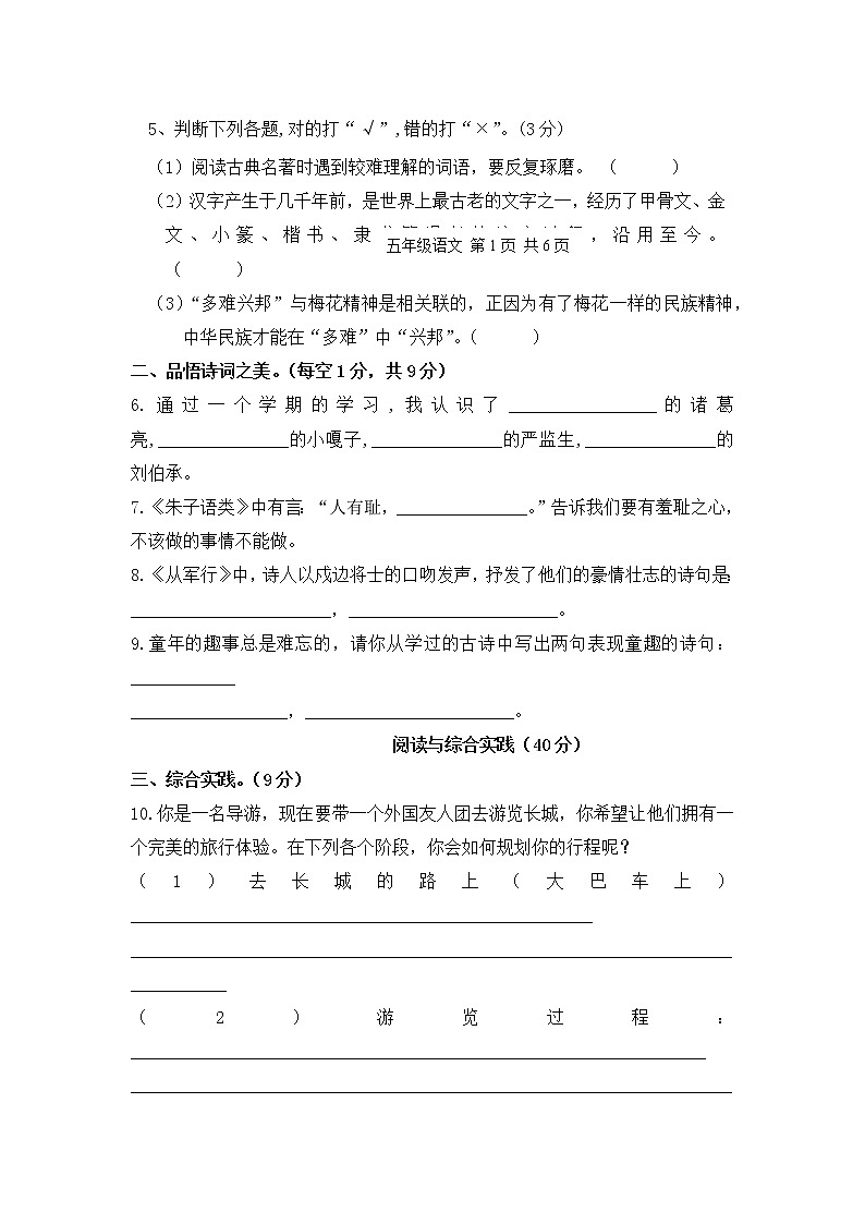 2023年小学五年级语文第二学期期末质量检测试卷（附答案）第2页
