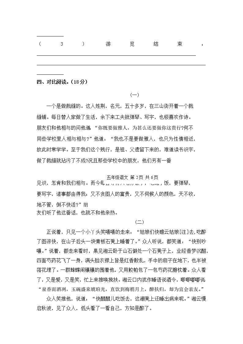 2023年小学五年级语文第二学期期末质量检测试卷（附答案）第3页