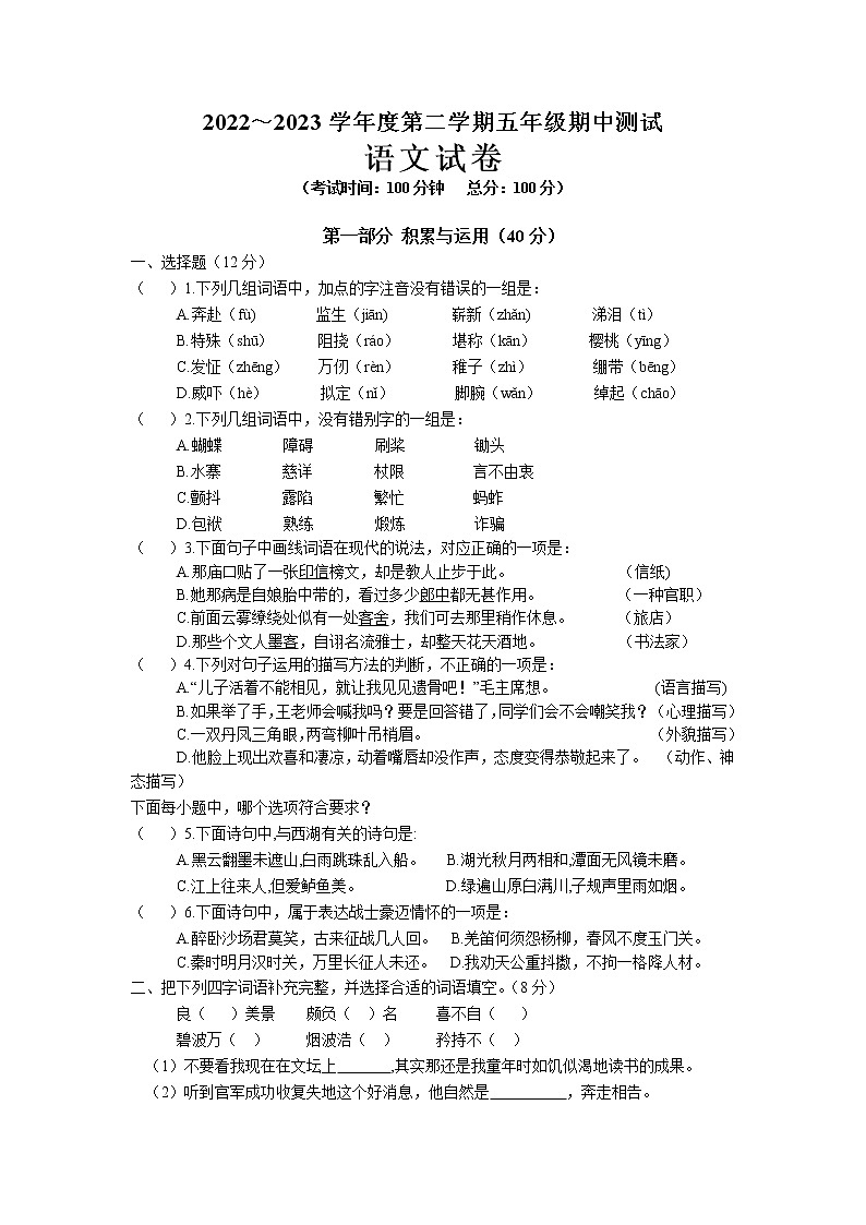 江苏省南通市2022-2023学年五年级下学期期中语文试题01