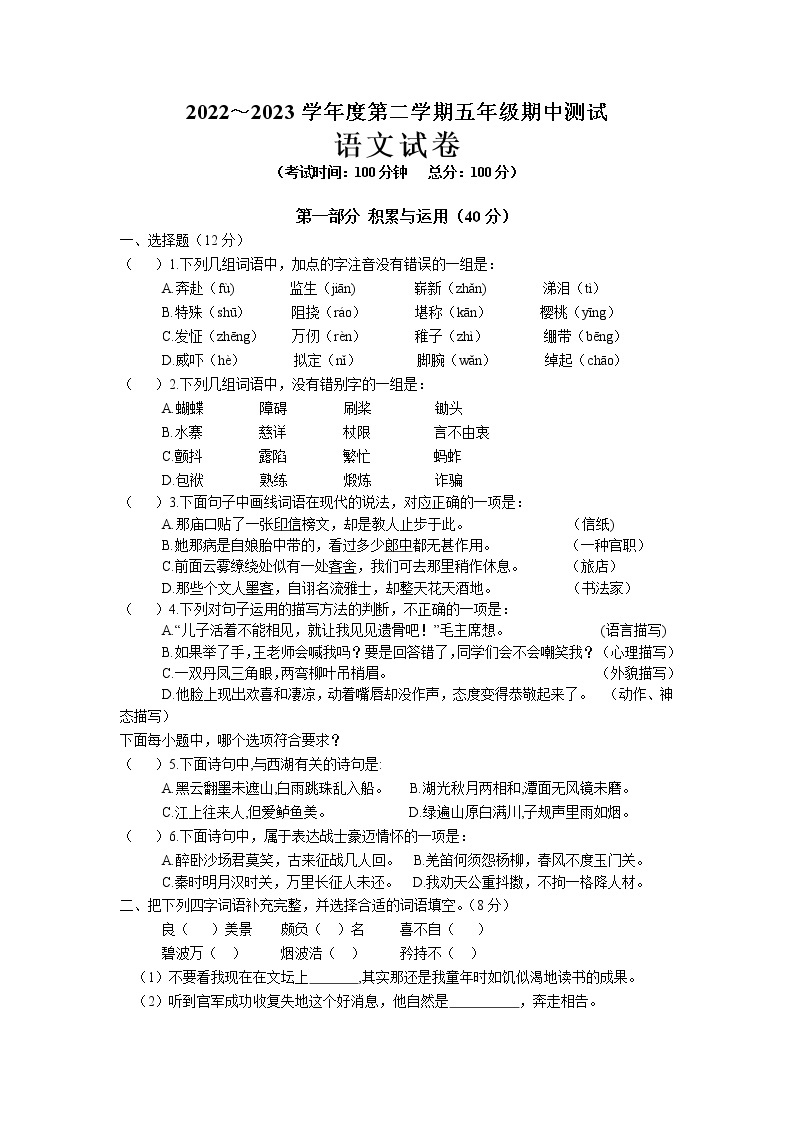江苏省南通市2022-2023学年五年级下学期期中语文试题01