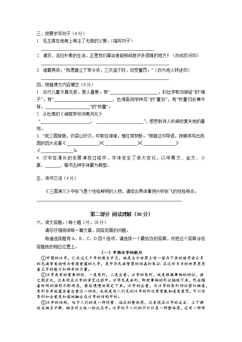 江苏省南通市2022-2023学年五年级下学期期中语文试题02