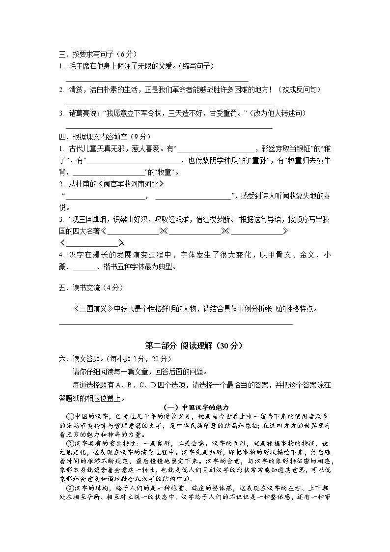 江苏省南通市2022-2023学年五年级下学期期中语文试题02