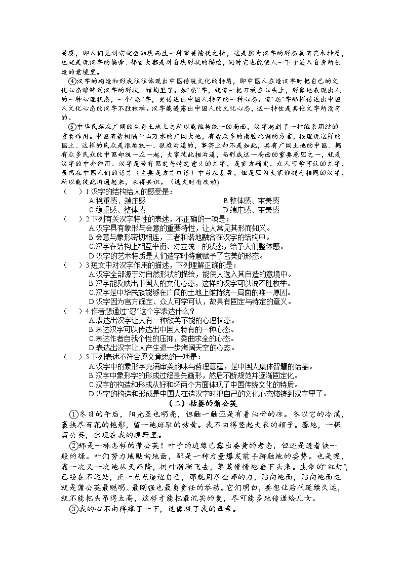 江苏省南通市2022-2023学年五年级下学期期中语文试题03