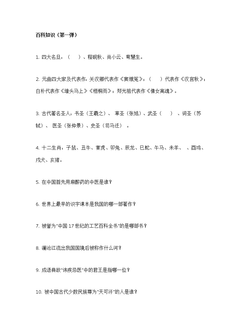 小学语文百科知识100题含解析第1页