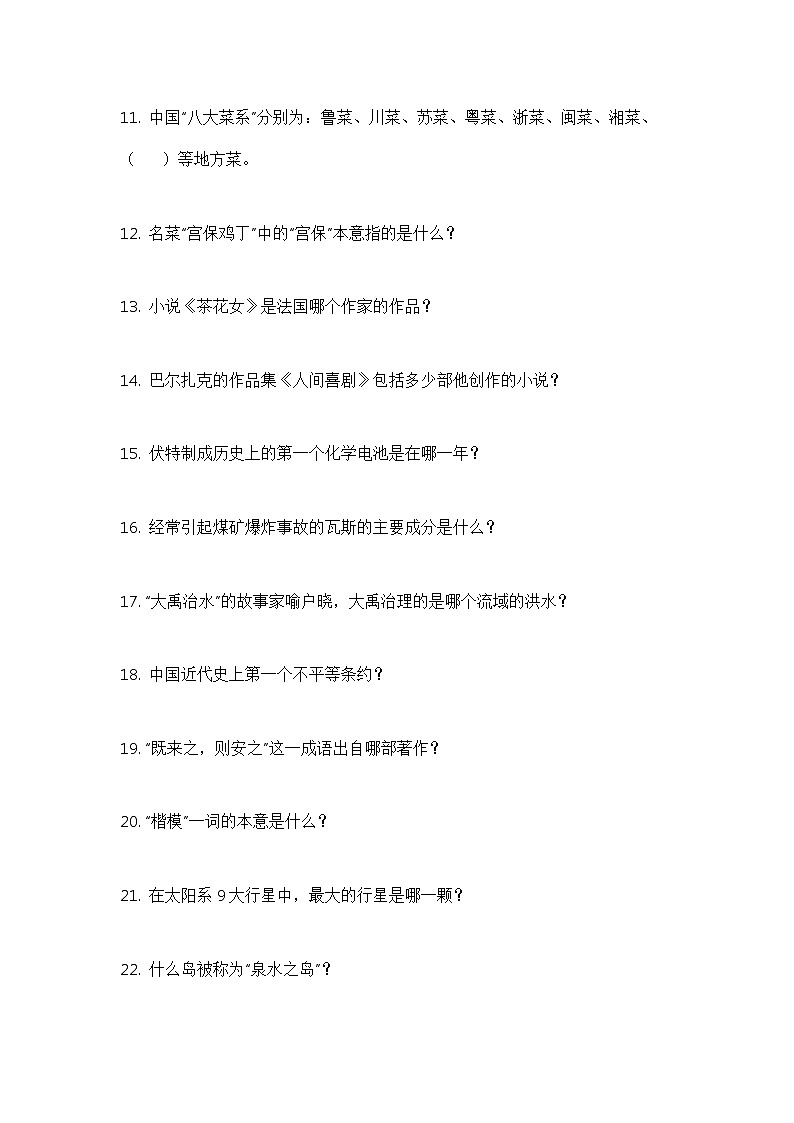 小学语文百科知识100题含解析第2页