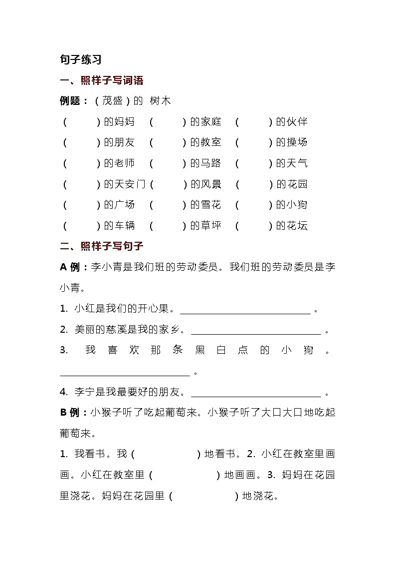小学语文低年级仿写句子习题（附答案）01