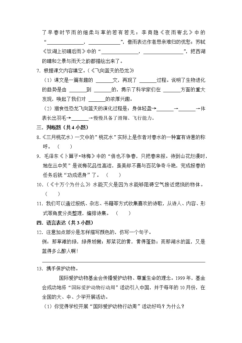 期中测试题（A卷）-2022-2023学年语文四年级下册（部编版）第2页