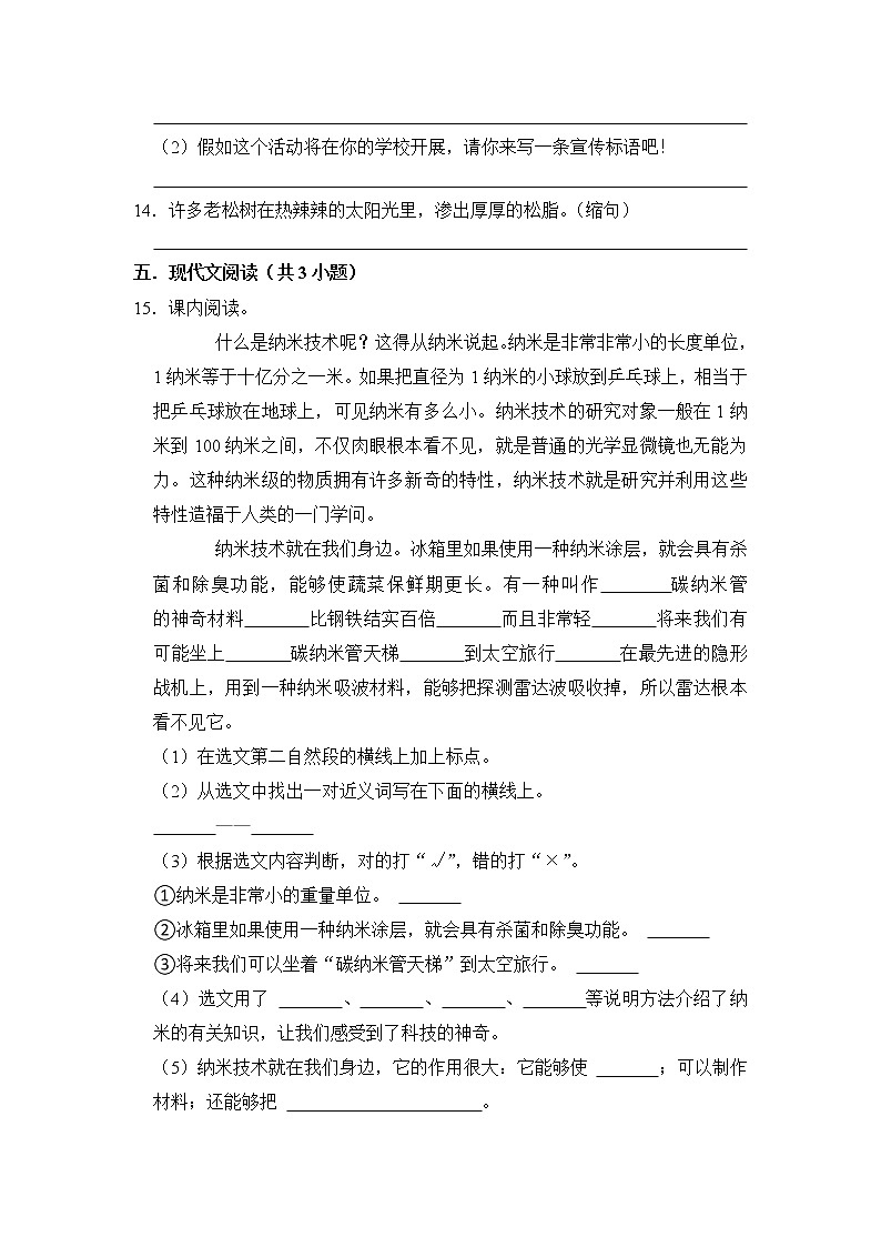 期中测试题（A卷）-2022-2023学年语文四年级下册（部编版）第3页