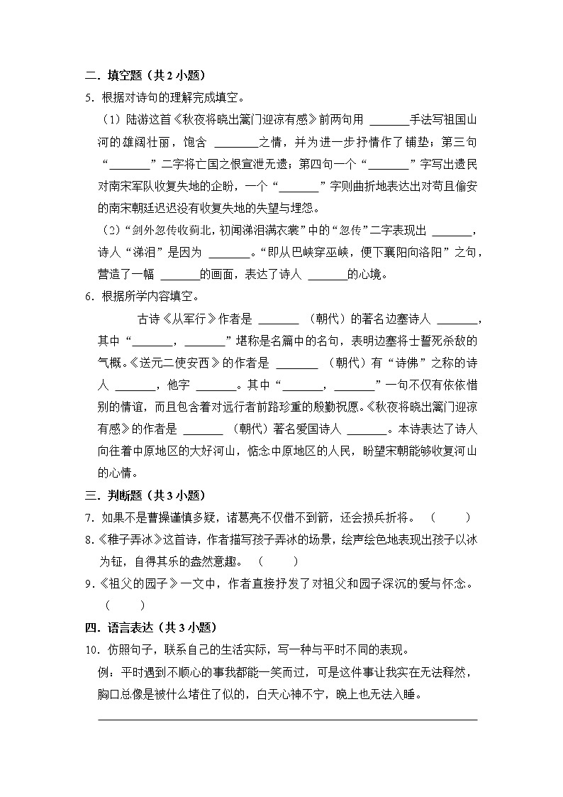 期中测试题（A卷）-2022-2023学年语文五年级下册（部编版）02