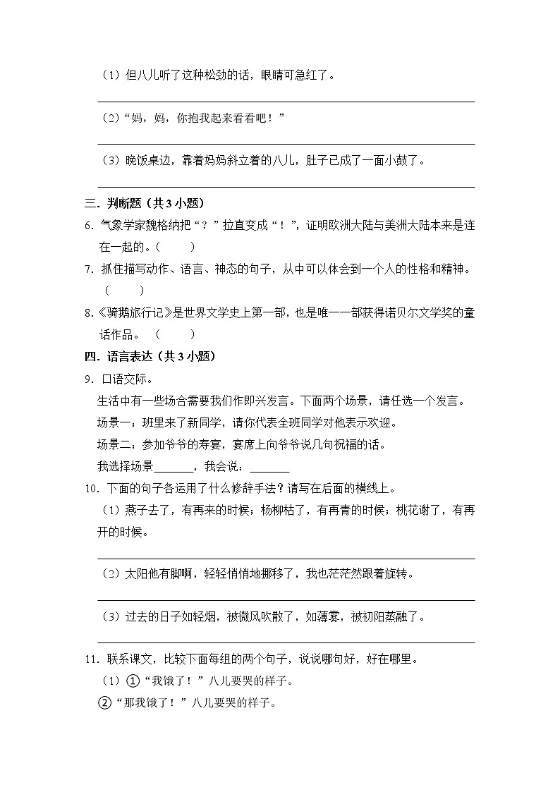 期中测试题（B卷）-2022-2023学年语文六年级下册（部编版）第2页