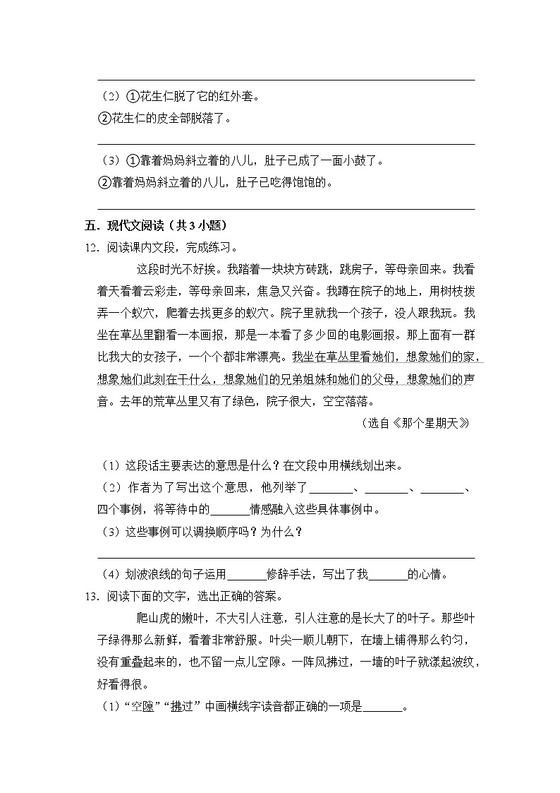 期中测试题（B卷）-2022-2023学年语文六年级下册（部编版）第3页
